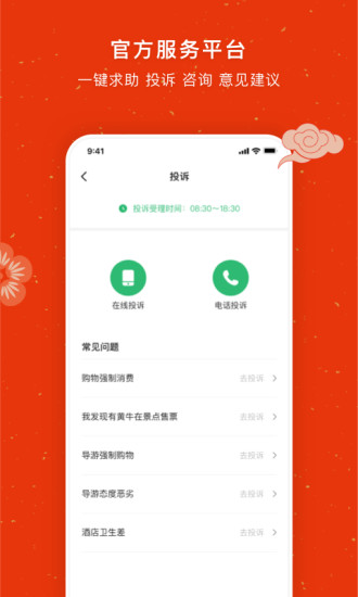 天府绿道app截图