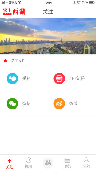 掌上西湖app截图