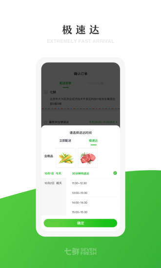 七鲜app截图