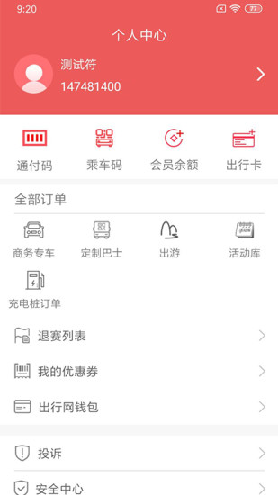 桂林出行网app截图