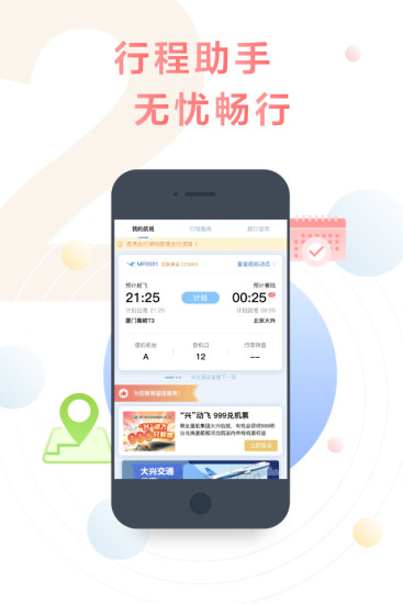 厦门航空鸿蒙版截图