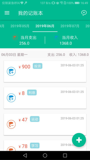 我的记账本ios版截图