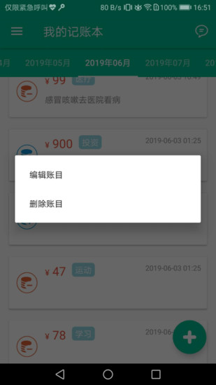 我的记账本ios版截图