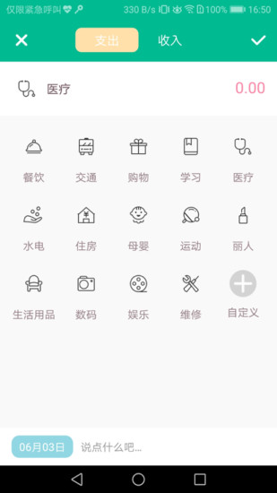 我的记账本ios版截图