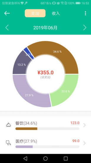 我的记账本ios版截图