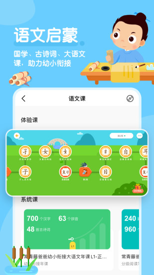 常青藤爸爸app截图