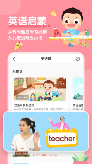 常青藤爸爸app截图