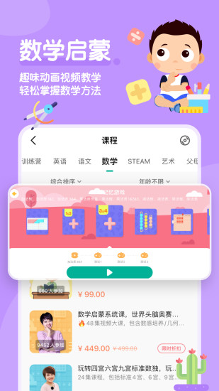 常青藤爸爸app截图