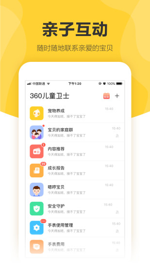 360儿童卫士app截图