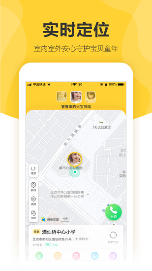 360儿童卫士app截图