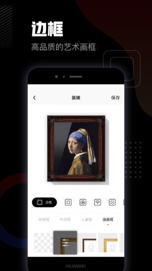 美术宝相框安卓版截图