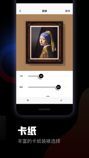 美术宝相框安卓版截图