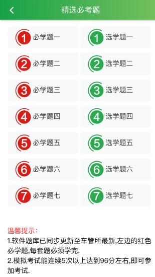 快通驾考正版截图