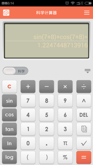 科学语音计算器安卓版截图