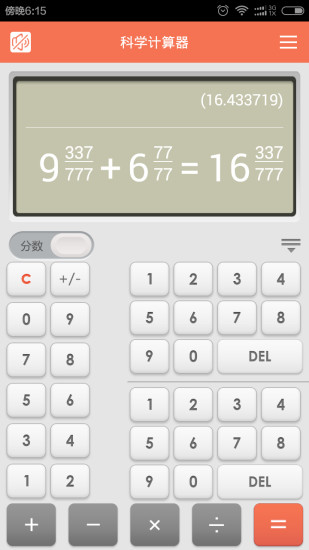 科学语音计算器安卓版截图