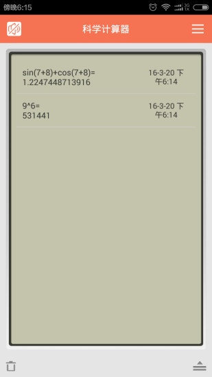 科学语音计算器安卓版截图