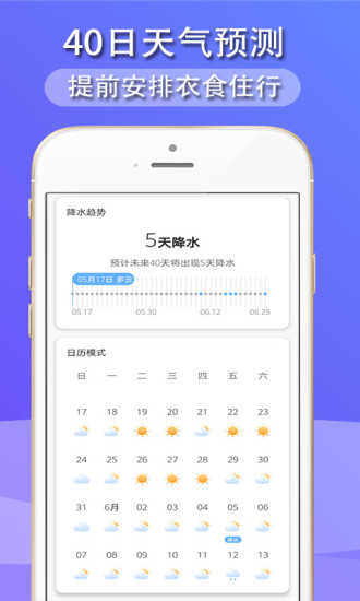 多看天气2021最新版截图