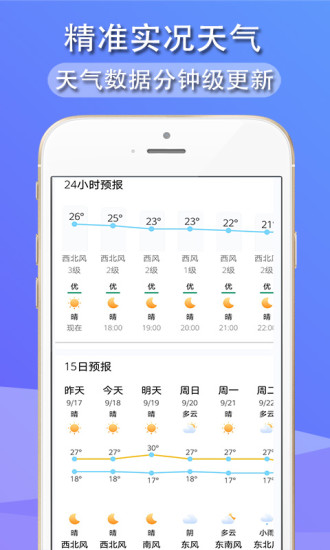 多看天气2021最新版截图