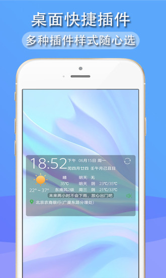 多看天气2021最新版截图