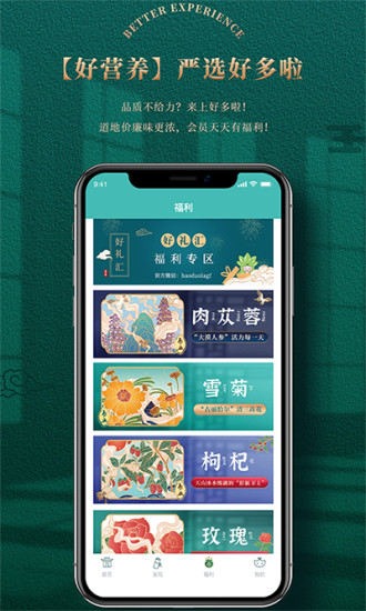 好多啦app截图