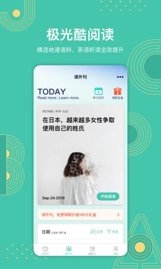 极光单词app截图