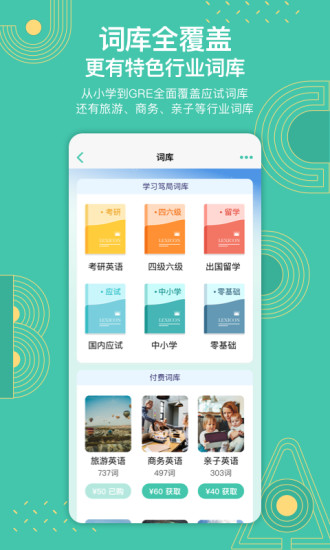 极光单词app截图