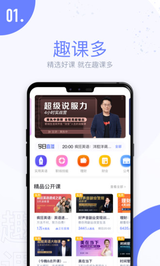 趣课多app截图