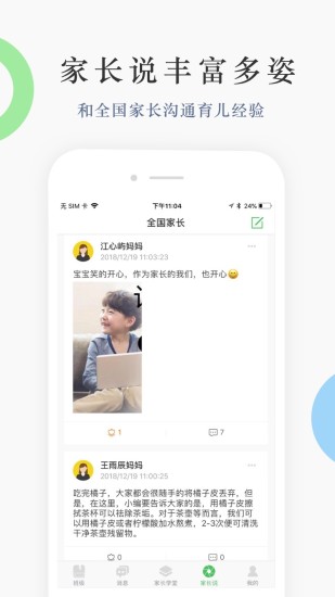 家长帮手app截图