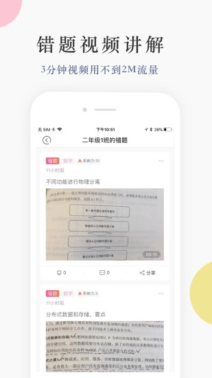 家长帮手app截图