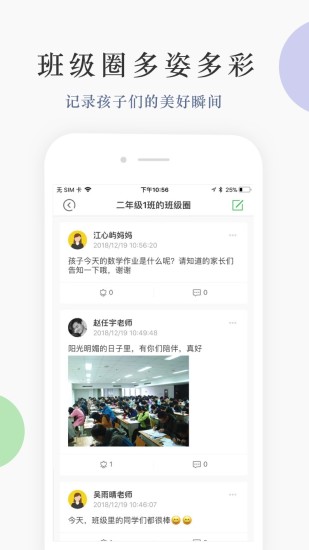 家长帮手app截图