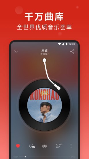 网易云音乐会员app截图