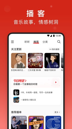 网易云音乐会员app截图