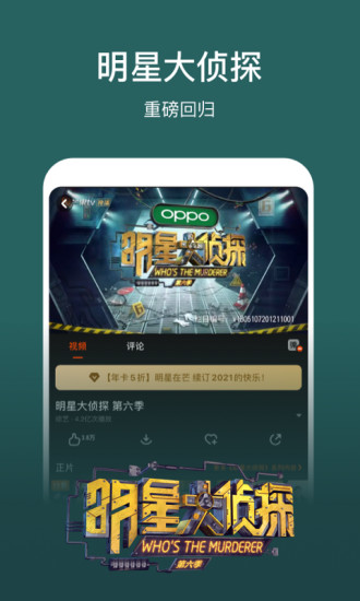 芒果TV官方app截图