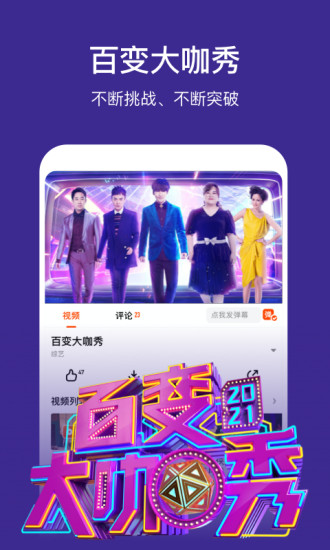 芒果TV官方app截图