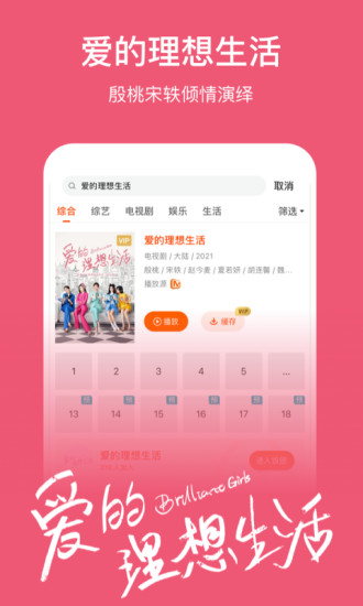 芒果TV官方app截图