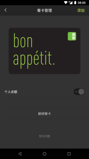 美餐app截图