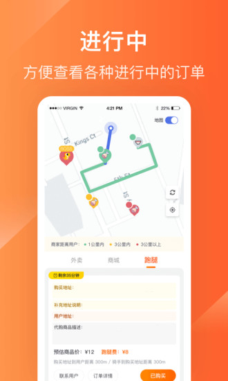 生活plus骑手版截图