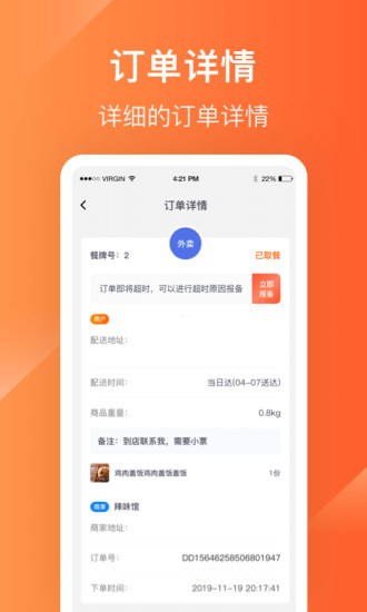 生活plus骑手版截图