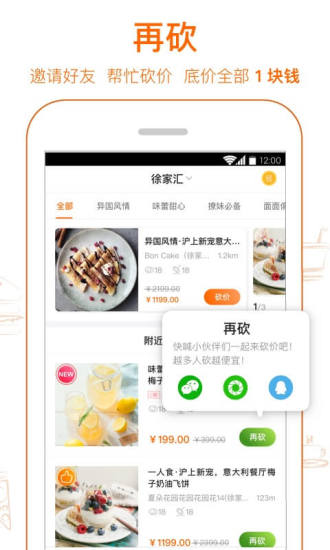 爱抢购app截图