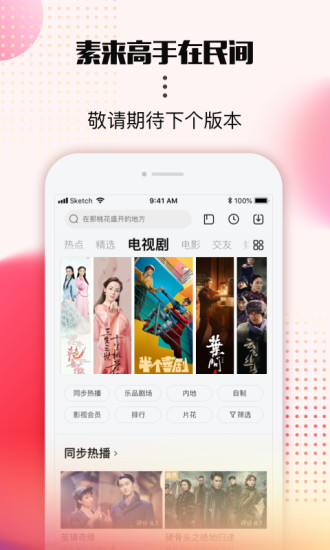 乐视视频手机app截图