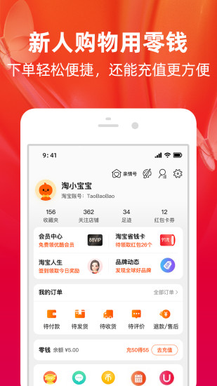 手机淘宝最新app截图