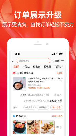 手机淘宝最新app截图