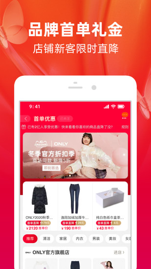 手机淘宝最新app截图