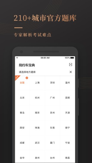 网约车考试宝典解锁版截图