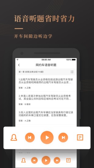 网约车考试宝典解锁版截图