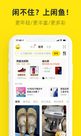 闲鱼手机app截图