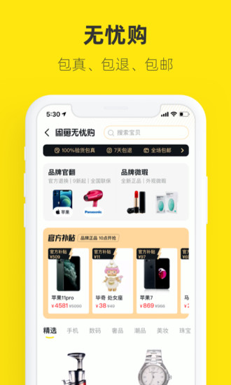 闲鱼手机app截图