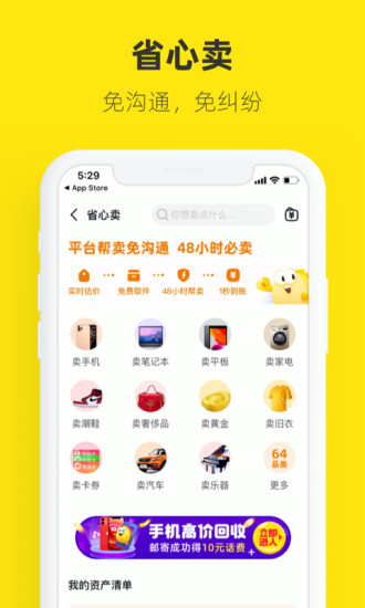 闲鱼手机app截图