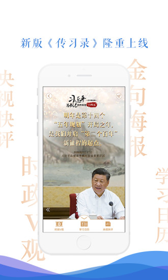 央视新闻app截图