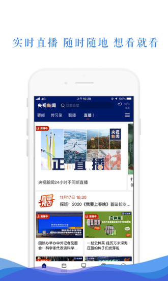 央视新闻app截图